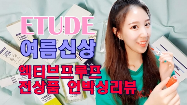말랑뮤즈, '액티브 프루프' 전 제품 개봉기 1편 공개 - 뉴스 썸네일 이미지