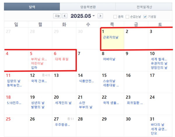 5월2일 임시공휴일 주장에 시끌… 