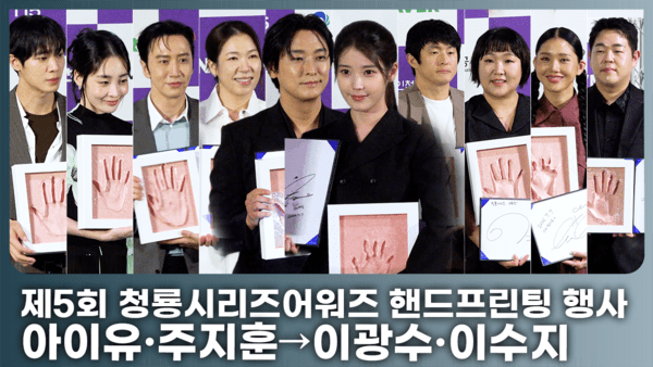 [FULL] 아이유 ·주지훈→이광수·이수지, 청룡의 주인공들 다시 만났다ㅣ...